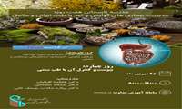 برگزاری روز چهارم از مدرسه تابستانی هفت روزه مدیریت بیماری‌های گوارش و کبد با طب ایرانی و‌ مکمل